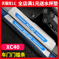 Suitable for Volvo XC40 modified stainless steel threshold strip welcome pedal inner and outer pedal bright strip decorative piece accessories