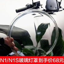 Calf glass lampshade N1S glass transparent lampshade electric car headlight modified glass lampshade