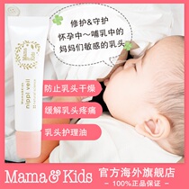  MamaKids Nipple Protection Moisturizing Cream to prevent dry and chapped nipple Areola Lipstick Moisturizing Lip Care Oil 8g