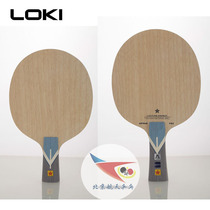 Beijing spaceflight LOKI Raytheon table tennis racket carbon base plate arthur butterfly king K5 bottom plate 8-team special