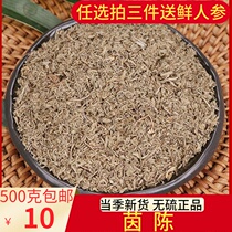 Yinchen Chinese herbal medicine 500g raw white Artemisia fresh Yinchen grass dry cotton Yinchen can grind Yinchen powder Mianyinchen