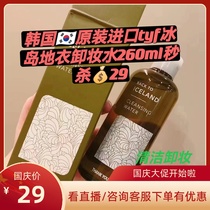 Korea thankyou farmers Iceland lichen makeup remover 260ML