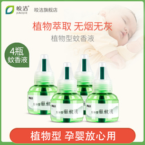 Jiaojie electric mosquito repellent liquid 4 bottles of supplementary mosquito repellent household non-odorless mosquito perfume anti-mosquito liquid baby pregnant women