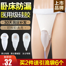 Urinary device for men elderly bed anti-leak artifact urine bag elderly paralysis incontinence adult urinary catheter Lady