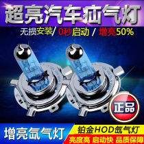 General-type Changhe Suzuki Randy Liana A6 front bulb h7h1H4 ultra-lit near-light hernia