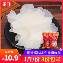 3 packs of Fujian Fuzhou specialty Minqing flavor tea pot side paste Ding side paste 500g Special breakfast