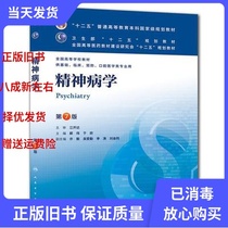 Second-hand Psychiatry 7th Edition 7th edition Hao Wei Yuxin Peoples Health 9787117170710