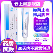 Itching blisters peeling rotten feet anti-itching cream foot-smelly foot powder foot water cream antibacterial ointment