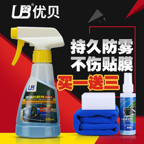 Youbei anti-fog agent Car windshield window goggles anti-fog long-lasting anti-fog artifact hydrophobic rain spray