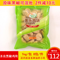 Shengnong Melle Black Pepper Chicken Copion Chicken Frying Ingredients Commercial semi-finished chicken nuggets 2 Jin bag