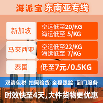 International Express to Singapore Malaysia Set to Express Thailand Transshipment Airline Logistics Large-piece Maritime Deshipment