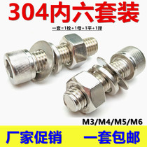 304 stainless steel hexagon socket screw nut set Bolt Cup head screw flat pad spring pad M3M4M5M6