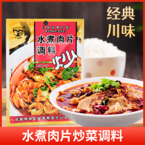 Sichuan umbrella tower brand boiled meat slices seasoning 50g stir-fried vegetable seasoning Sichuan flavor classic dish seasoning package