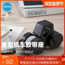 Israel Ototo Design Heavy duty motorcycle shape transparent tape storage seat Small tape cutter table