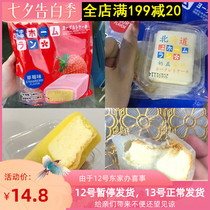Home plate Hokkaido milk cover cake Bread yogurt strawberry mango flavor net red breakfast ice skin mochi sandwich cake