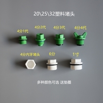 4 points 6 points 1 inch plastic PPR pipe plug 202532 external teeth internal teeth plug stuffy cap with ring plug wire plug