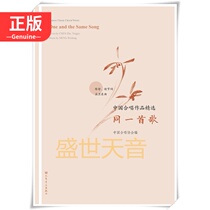 Genuine Selected Works of Chinese Chorus The same song Chinese chorus classic works