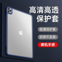 ipad2021 transparent protective case 2020ipadpro11 new 10 2 inch air4 is suitable for apple 10 9 airbag soft case 8 hard 2019 plate 20