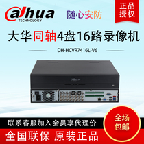 Dahua 16 4 Disk hard disk video recorder H265 analog network hybrid video recorder DH-HCVR7416L-V6