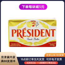 President fermented butter block 200g animal home fried steak special small package baked until 2021 10 04