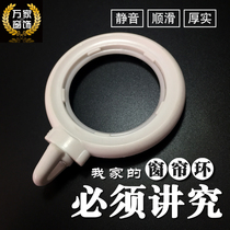 Curtain ring mute thickening large lifting ring belt voice coil non-rotating triangle silent ring ring ring ring thick