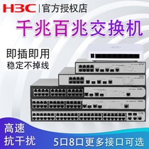 H3C Huasan 5-port 8-port 16-port Gigabit switch 24-port 48-port 100-megabyte 5-port 8-port switch Home network splitter Network cable splitter Monitoring hub