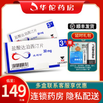 With delay (SF distribution)Bilijin Dapoxetine hydrochloride tablets 30mg*3 tablets for the treatment of male premature ejaculation PE patients