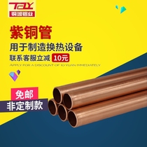 T2 red copper pipe zero cut straight pipe pure copper hard hollow copper pipe coil machined 4 5 6 8 10 12 16 16 25mm