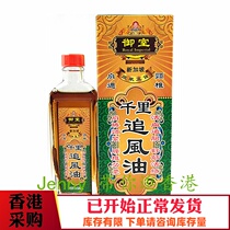 Hong Kong original Imperial Room Singapore original original goods shoulder cervical spine thousands of miles chasing wind Oil live oil 45ml