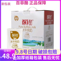 Baifei Buffalo Pure Milk 200ml * 12 Boxed Buffalo Milk Whole Box Children Student Nutrition Breakfast Pure Milk