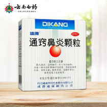 Dikang Tongqiao Rhinitis Granules 2G * 15 bag box