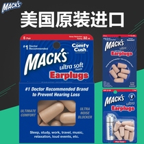  American MACKS soundproof earplugs for men and women anti-noise sleeping dorm students anti-noise noise reduction mute