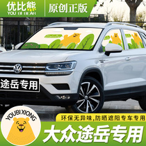 Ubi Bear car curtain sunshade plate Volkswagen Tsuyue special shading sunscreen insulation side window cartoon sunshade