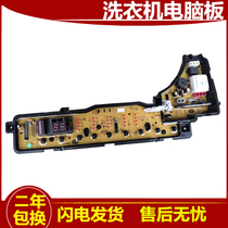 Panasonic automatic washing machine computer version XQB65-H641U motherboard original brand new circuit control board one