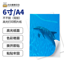 Xiaobai smart printing self-adhesive color inkjet printing High-gloss adhesive photo paper Photo paper A4 6-inch printer peripheral supplies that are ready to play and dry realistic colors highly adhesive