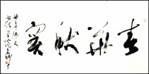 Wang Buqiang's celebrity authentic calligraphy four-foot banner Chunhua Qiushi unframed living room office decoration