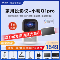 Peak Mi Minmin Q1Pro Projector Home Throwing Wall Intelligent Fully Automatic High-definition Projector Small Dormitory Student Bedroom Wireless Mobile Phone Pitching Screen Home Cinema 2022 New Home