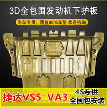 Volkswagen Jetta VA3 engine lower guard plate Jetta VS5 VS7 original special chassis armor protection bottom plate