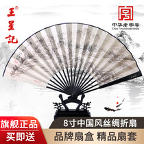 Hangzhou Wangxingji fan Chinese style silk silk fan 8 inch ancient folding fan male summer craft gift fan collection
