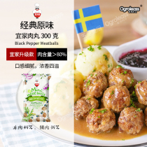 IKEA meatballs 300g plain beef meatballs meatballs lean meatballs pork balls Italy Swedish meatballs