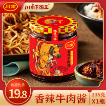 Sichuan South Meal King Savory Spicy Beef Sauce 235g * 1 bottled mixed rice sauce mixed with sauce chili sauce Sauce Sauce for the next meal