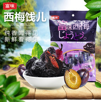(Buy 3 get 1 free) Rich flavor plum prune candied sour plum dried fruit preserved 150g snack
