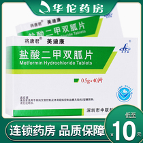 10 boxes as low as 10 boxes) Shengguang (medicine) Medikang metformin hydrochloride tablets 0 5G * 40 tablets box hypoglycemic drugs for patients with type 2 diabetes and hyperglycemia