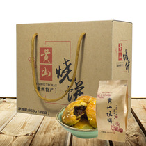 Huangshan biscuits gift box 960g Anhui gift specialty Huizhou pastry dried plum vegetables buttered meat shortbread cake Jinhua breakfast