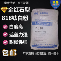 Rutile 818 titanium dioxide Jinan Yuxing Ruitai titanium dioxide has high-quality performance high whiteness strong hiding power