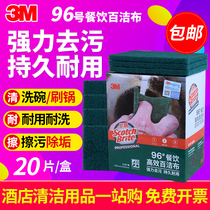 3m high 96 catering industry scouring cloth kitchen Hotel restaurant dishcloth table Brush pan scrub pan scuba 20 pieces
