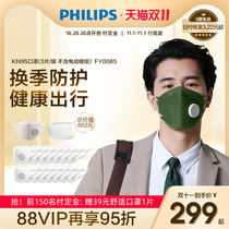 Double 11 booking Philips KN95 dustproof sunscreen 3d three-dimensional tide warm fresh air protective mask FY0085