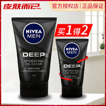 Nivea Mens Oil Control Moisturizing Cleansing Mud Deep Cleanser Cleansing Cleanser Pat 100g Send the same 50g