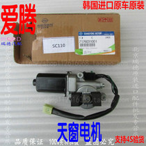 Ssangyong Korando Aiteng Yurest sunroof motor sunroof glass switch motor controller original factory