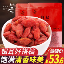 Sheng Ear Medlar 500g New Cargo Ningxia Gou Red Wolfberry Dry Goods speciallivable with silver ear lotus seed lily
